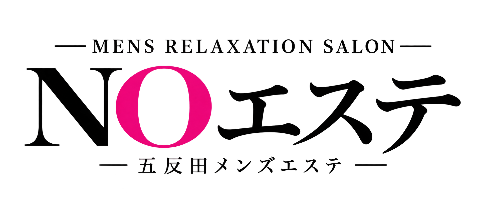 NOエステ